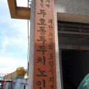 두호동 두무치 이미지