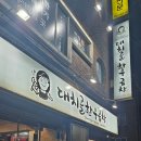 대치골한우곱창 이미지