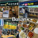 마산-진전-전-비-8 | 부산 해운대 시장 맛집 마산이모집, 노홍만두, 소문난 튀김 전 포장 후기