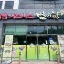 별이향(여수점) 이미지