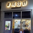 미장원106호