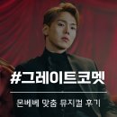 아코디언 켜는 사람 | 뮤지컬 그레이트 코멧 셔누 보러 갔다가 문화생활 끝장나게 한 후기 / 유니버설아트센터 좌석 추천