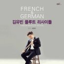 김유빈 플루트 리사이틀-2018.07.21(토)20:00 IBK챔버홀 이미지