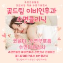 꽃드림이비인후과 이미지