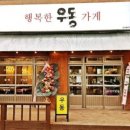 행복분식점