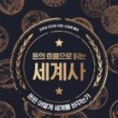 핵심 세계사 이미지