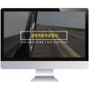 청양자동차공업사 이미지