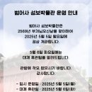 범어사 성보박물관(휴관) 이미지