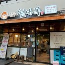 현대옥중계은행 | 중계 은행사거리 학원가 근처 해장국 맛집 전주 현대옥