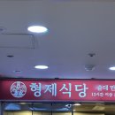 형제식당 | [맛집후기] 든든한 순대국 한 그릇, 종각역 국밥 형제식당 후기