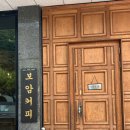 보암커피 운림본점 이미지