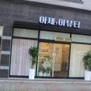 더이제이 네이버블로그