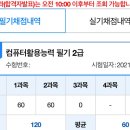 컴퓨터활용능력2급자격증 이미지