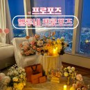 서울 호텔 프러포즈 엘루네 프로포즈 내돈내산 후기