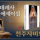 영적 보물의 아름다운 기도, 묵주기도 분석…주님의 기도에서 ‘아버지의 나라, 아버지의 뜻’ 이미지