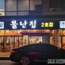 불난집한우정육식당