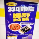 33떡볶이&꼬마김밥 평거신안점