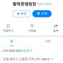 황학동캠핑장 이미지