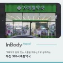 부천우리365약국 네이버블로그