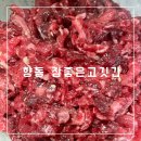 참좋은고깃간 - 고양시 덕양구 서정마을1로 2 | 참좋은고깃간