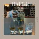 교동 | 대구 교동 혼술바 추천｜고양이 있는 감성 술집 “안녕하세요 교동” 후기