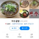 이수곰탕