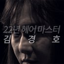 헤어 마스타 이미지