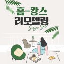 남경종합인테리어