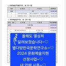 2024 문화예술지원사업 공모에 선정 되었습니다~♡ 내 안에 시흥~♡ 이미지