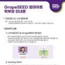 (공지) grape seed app 업데이트 안내 이미지