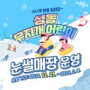 아이와 성동구 무지개 어린이 눈썰매장 제대로 이용한 후기+위치, 준비물 등 꿀팁