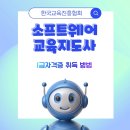 [1급과정] 소프트웨어교육지도사 1급 이미지