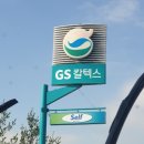 양촌주유소 이미지