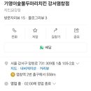 기영이숯불두마리치킨강서 - 강서구 양천로 731 | 기영이숯불두마리치킨강서
