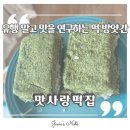 신평떡방앗간 - 양산시 신평강변4길 3 | 신평떡방앗간