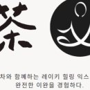 지유명차곡성점