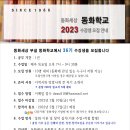 2023년 동화세상 동화학교 36기 모집이 2월 10일 마감됩니다 이미지