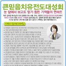 큰믿음치유전도대성회 장소: 광주 큰믿음교회 ( 7월 15일(금) ~ 7월 17일(일) ) 이미지