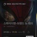 3POP PC 금촌점 | CGV 오산중앙 리클라이너관 후기｜스파이더맨 브랜드 뉴 데이 보고 왔어요