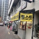 중앙다방 | 복고 감성 제대로! 향촌동 송송토스트 &amp; 중앙다방 솔직 후기