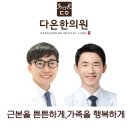 다온한의원 | 고양시 덕양구 한의원 다온한의원 진료시간 접근성 이용후기