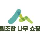 산림조합 나무 싸게 사는 방법!