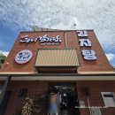 고등동 소로1 | 성남 감자탕맛집 📌더주니감자탕에서 뼈감자탕부터 볶음밥까지 완벽했던 후기