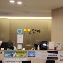 이영안과의원 이미지