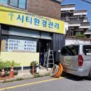 중원-75 | 성남시 중원구 상대원동에 있는 상가빌딩 저수조 성남물탱크청소를 마치고~~