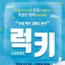럭키컨설팅