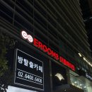착한아이 | 강남방탈출 이룸에이트 착한사람 2인 후기 착한아이 착한녀석 착한남자 착한여자 착한어쩌구