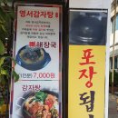 영서감자탕 이미지