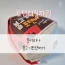 롯데리아(부산문현) | 롯데리아 불고기 포텐버거 내돈내산 후기 신메뉴 솔직 맛 평가