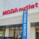 모다아울렛(MODAoutlet) 이미지